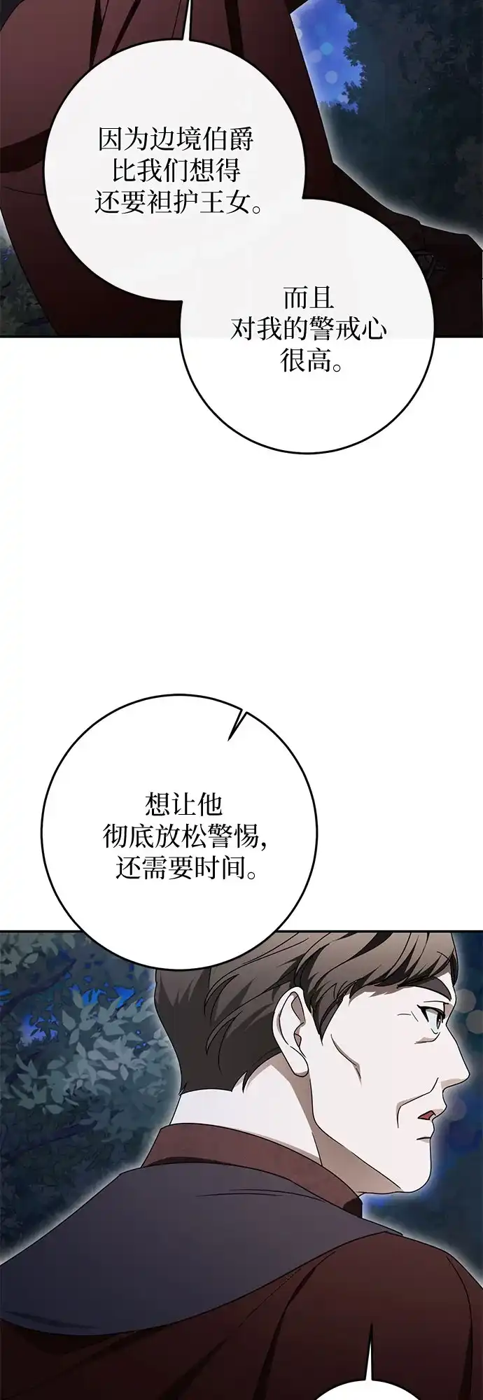 《幸存王女的微笑背后》第105话 第42页