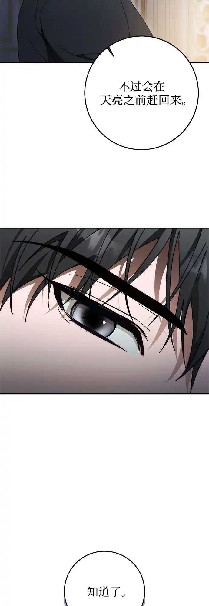 《幸存王女的微笑背后》第105话 第28页