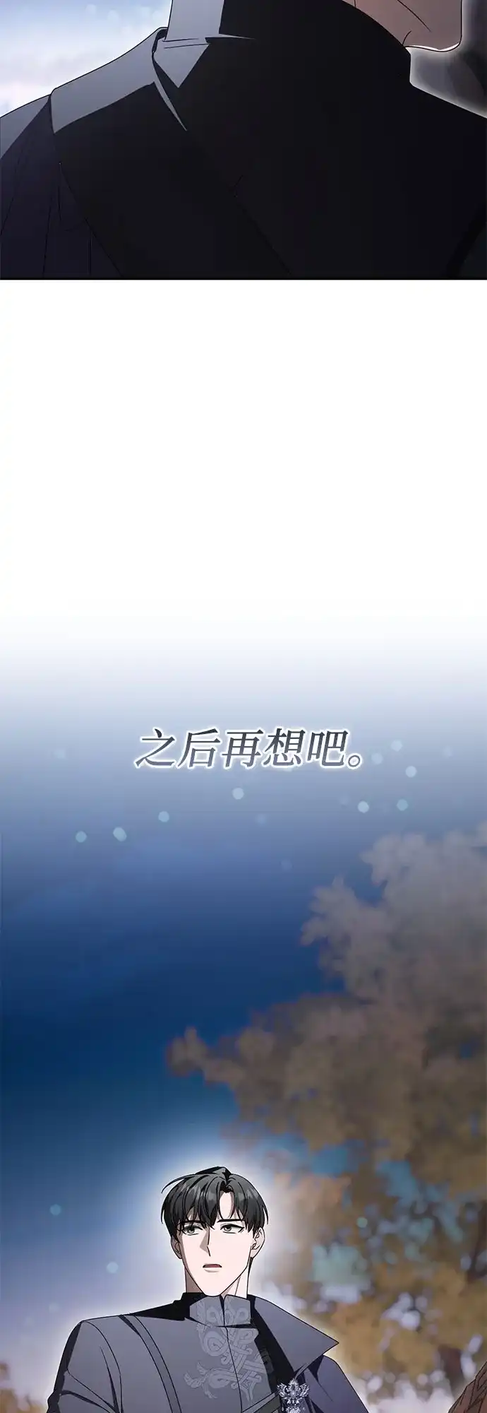 《幸存王女的微笑背后》第105话 第67页