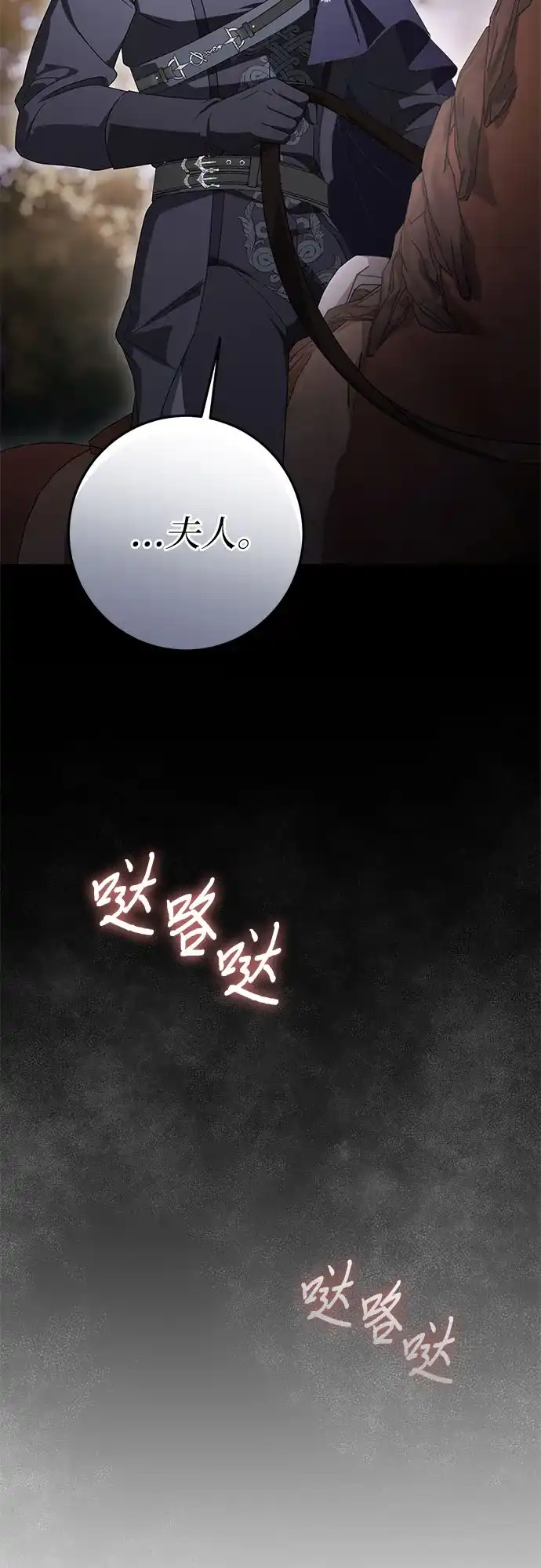 《幸存王女的微笑背后》第105话 第68页