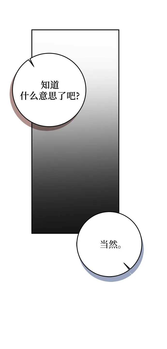 《幸存王女的微笑背后》第105话 第54页