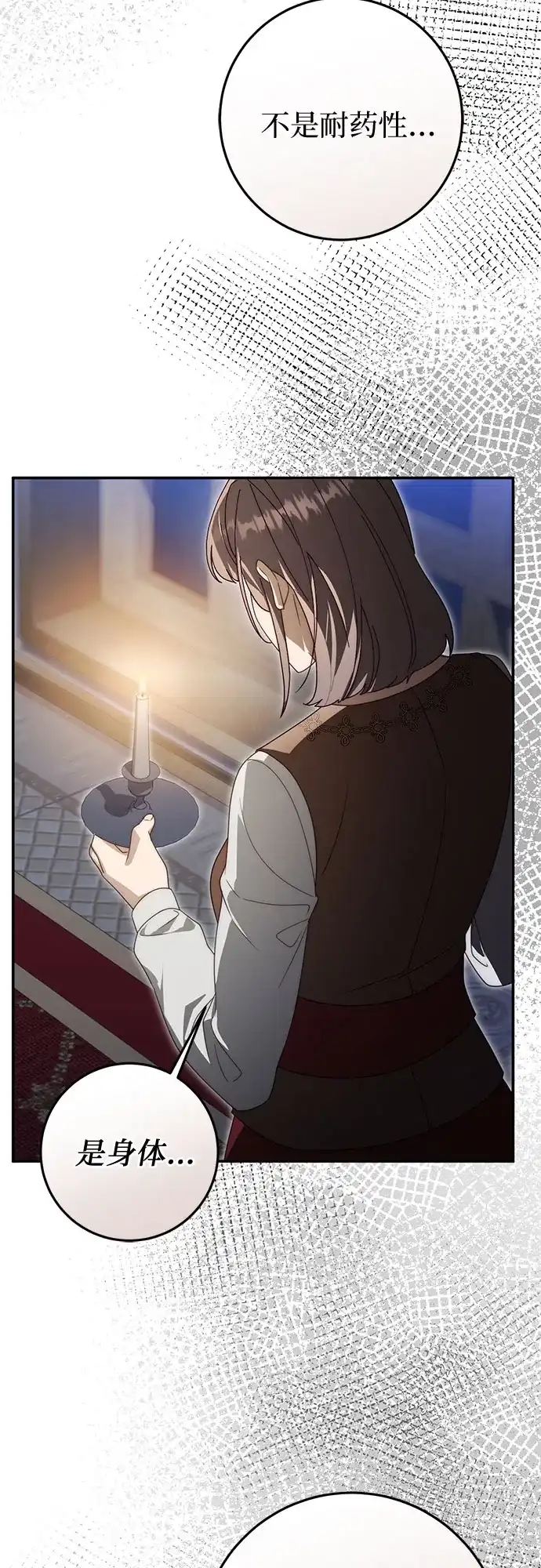 《幸存王女的微笑背后》第105话 第4页