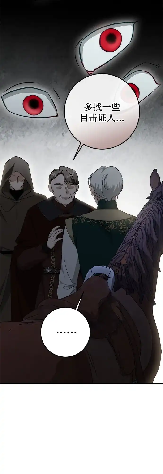 《幸存王女的微笑背后》第105话 第53页