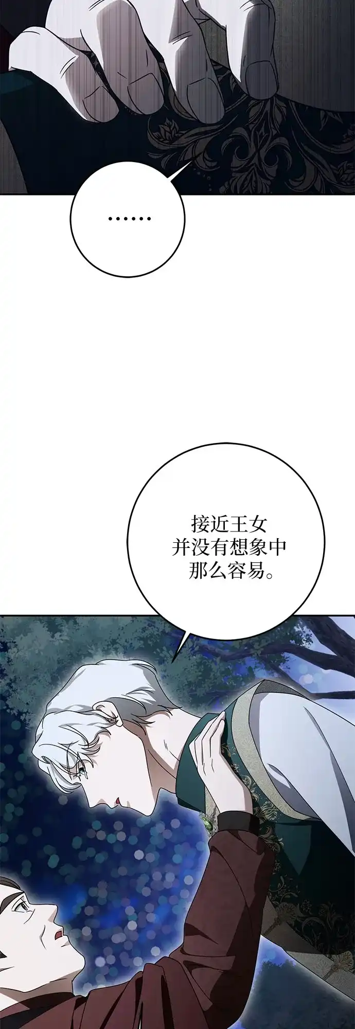 《幸存王女的微笑背后》第105话 第41页