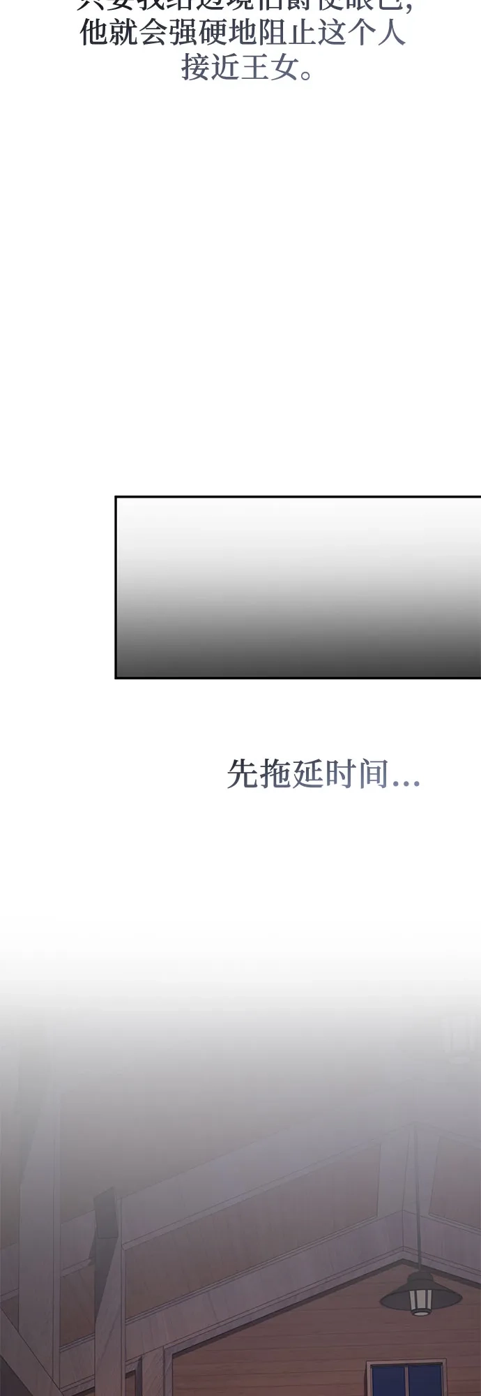 《幸存王女的微笑背后》第105话 第65页
