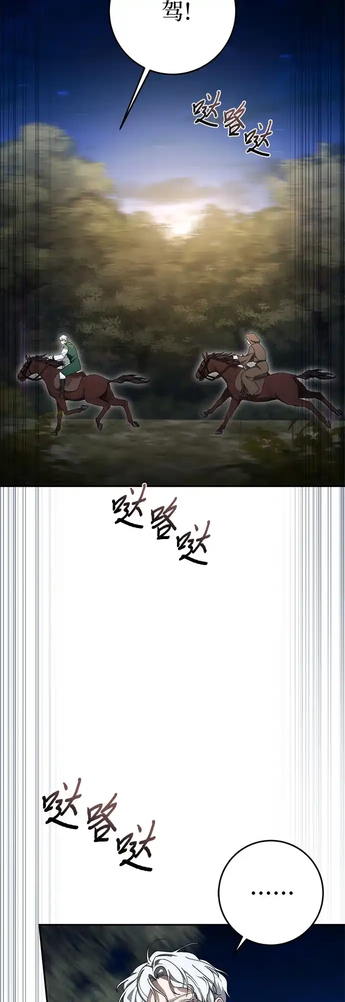 《幸存王女的微笑背后》第105话 第59页