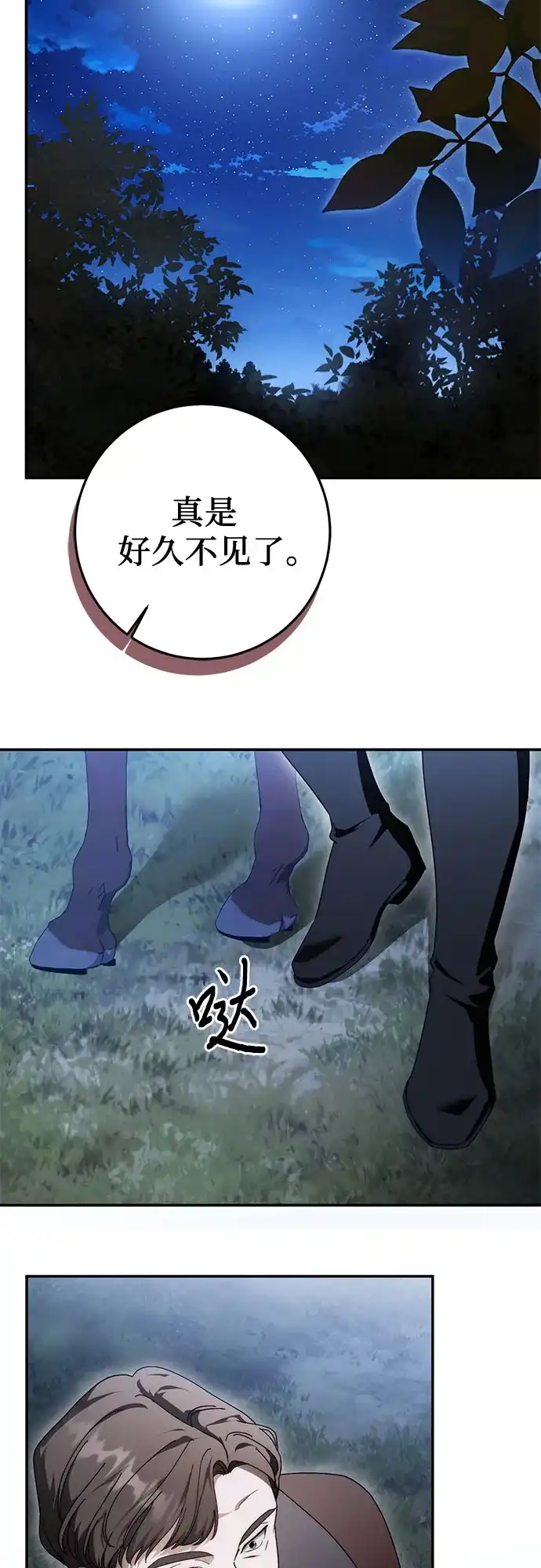 《幸存王女的微笑背后》第105话 第34页