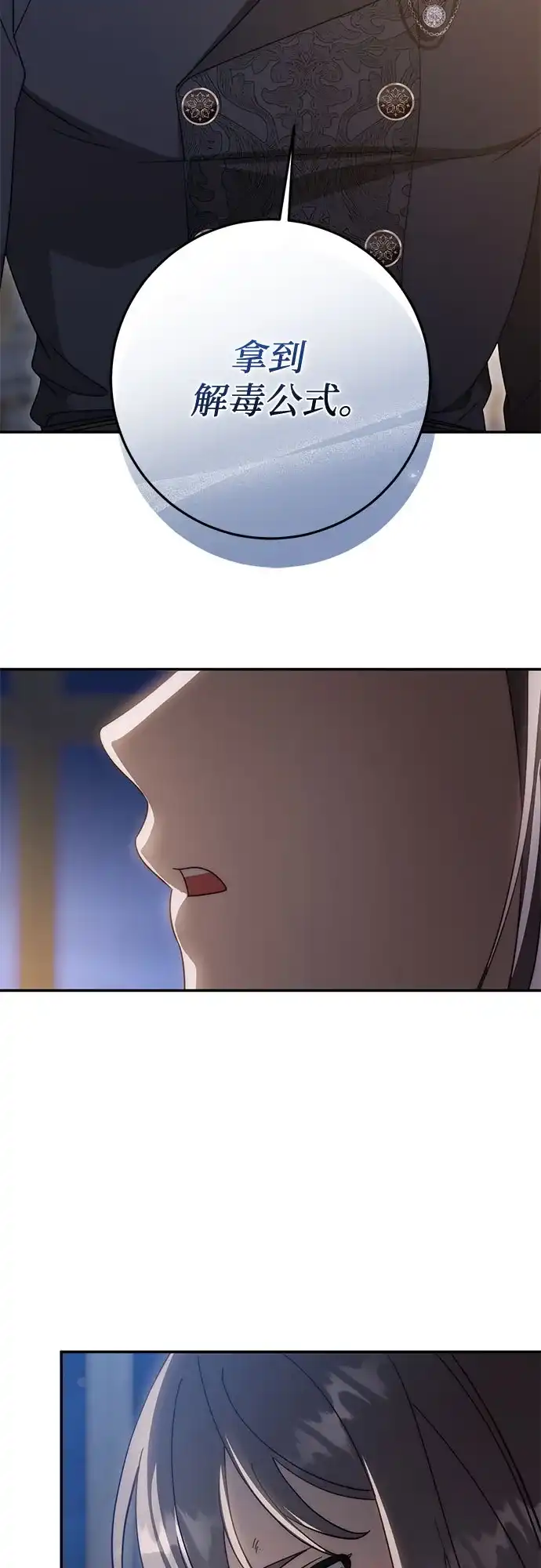 《幸存王女的微笑背后》第105话 第21页