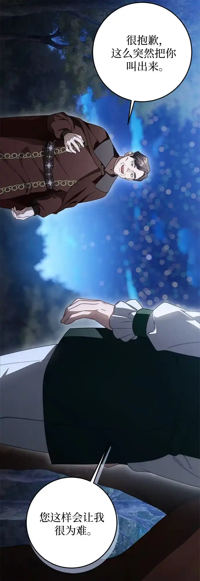《幸存王女的微笑背后》第105话 第36页