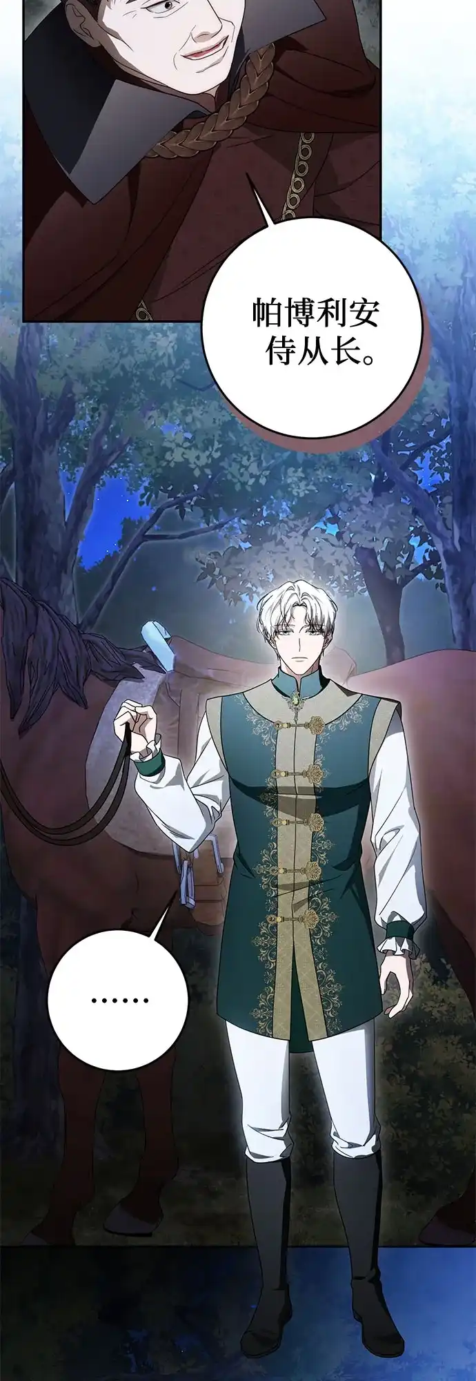 《幸存王女的微笑背后》第105话 第35页