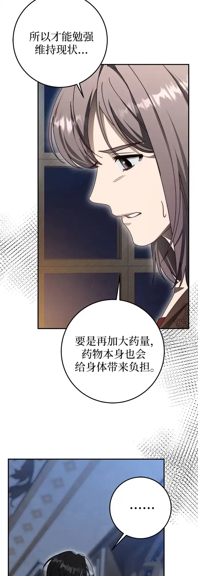 《幸存王女的微笑背后》第105话 第8页