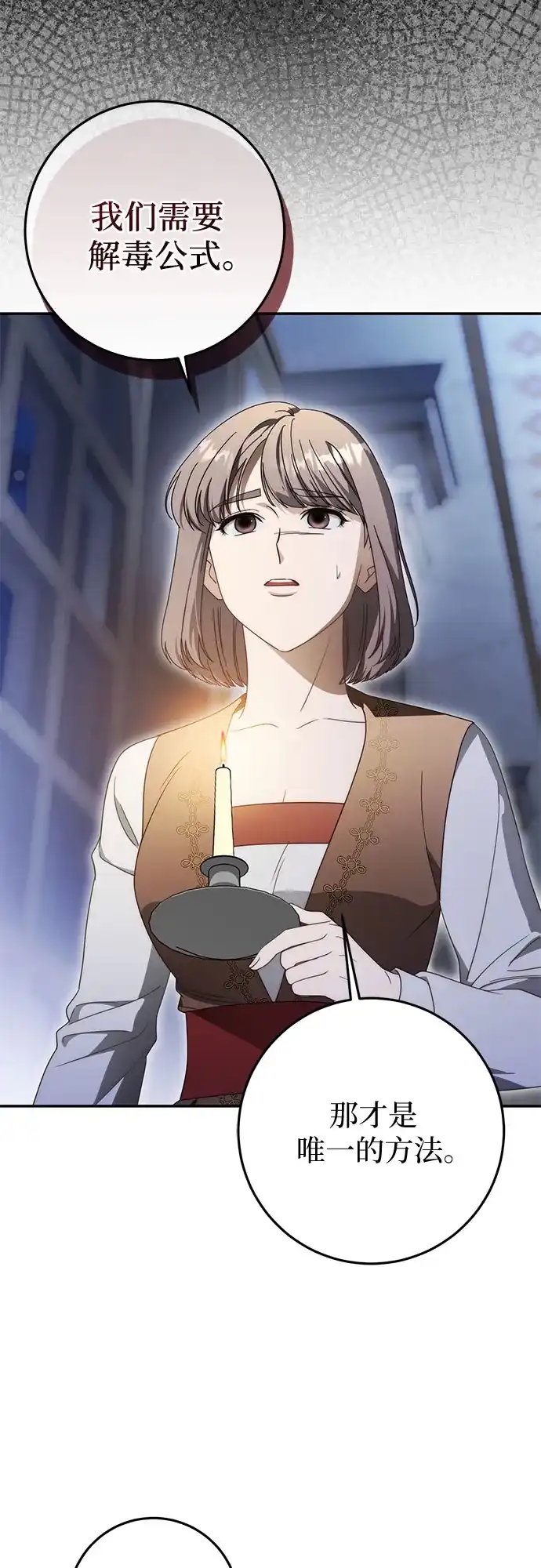 《幸存王女的微笑背后》第105话 第15页