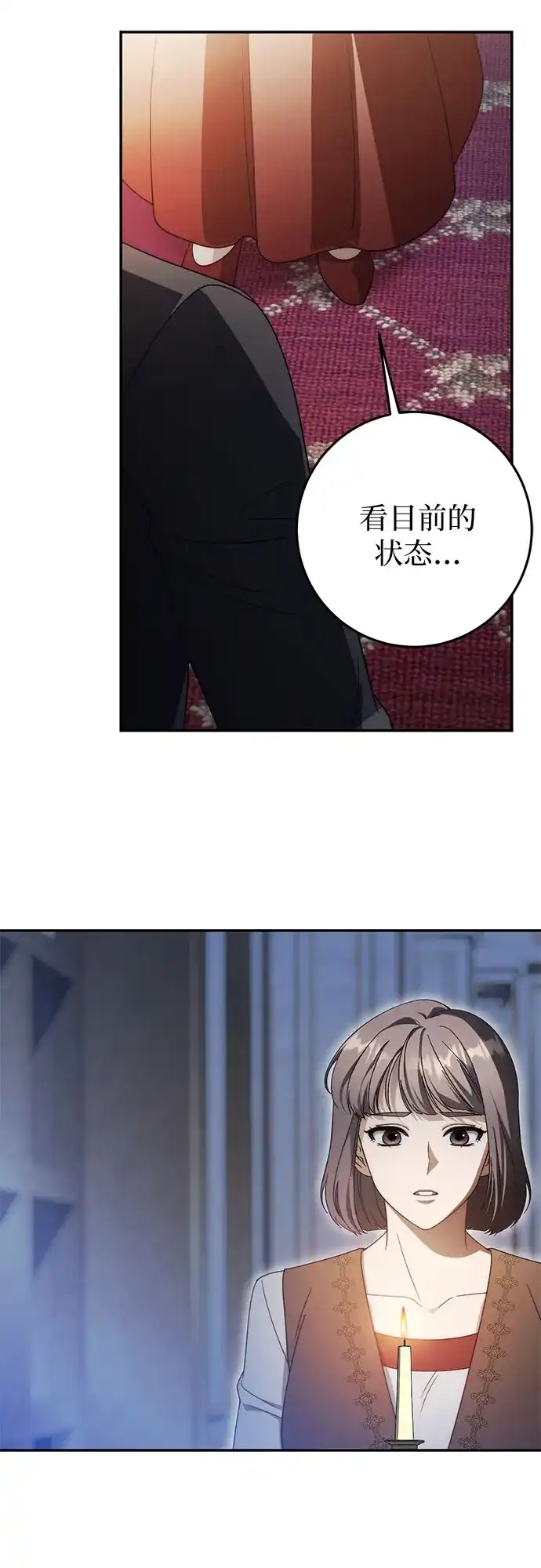 《幸存王女的微笑背后》第105话 第11页