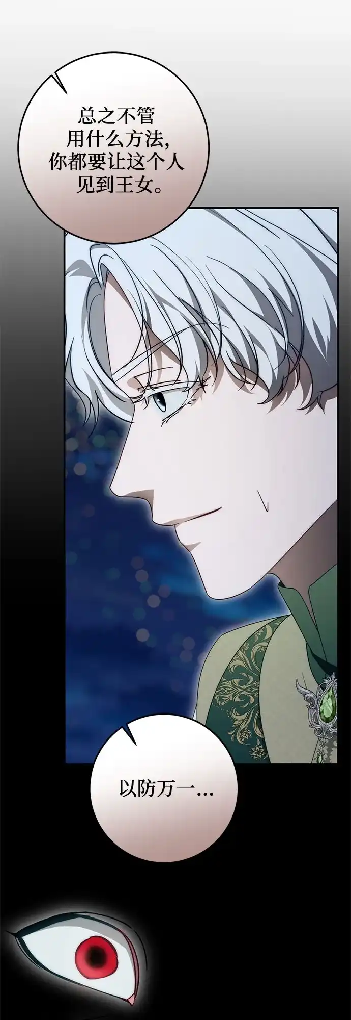 《幸存王女的微笑背后》第105话 第52页