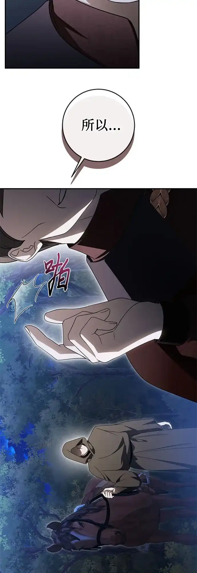《幸存王女的微笑背后》第105话 第45页