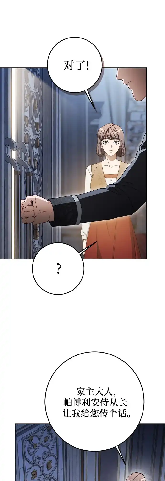 《幸存王女的微笑背后》第105话 第26页