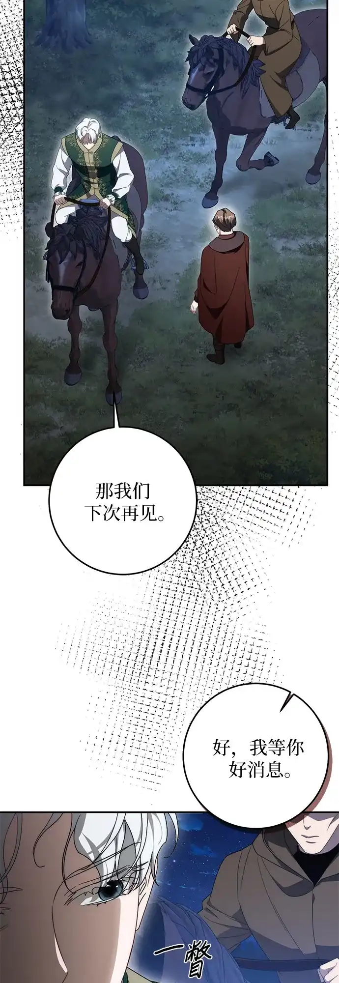《幸存王女的微笑背后》第105话 第57页