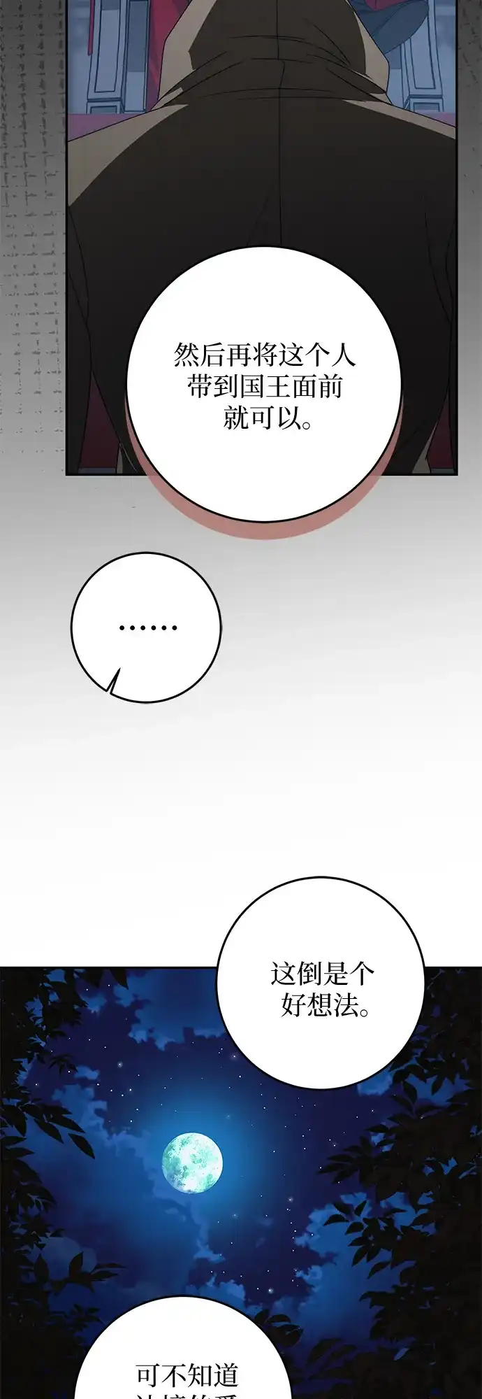 《幸存王女的微笑背后》第105话 第50页