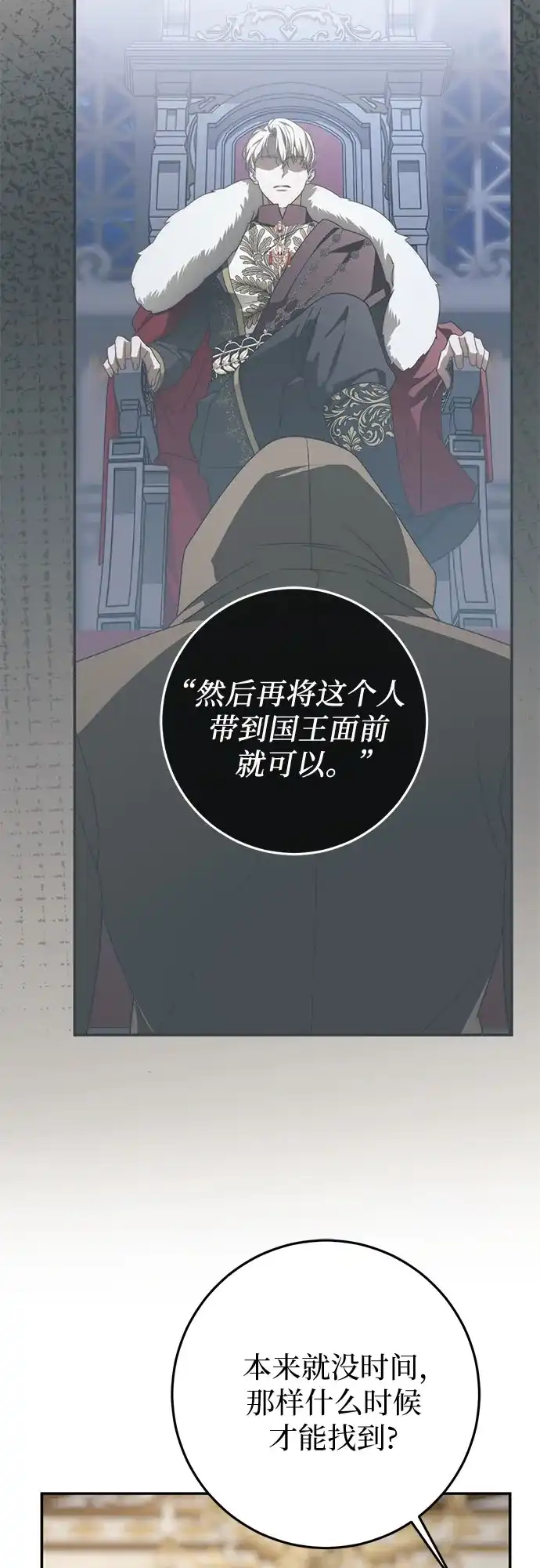 《幸存王女的微笑背后》第106话 第53页