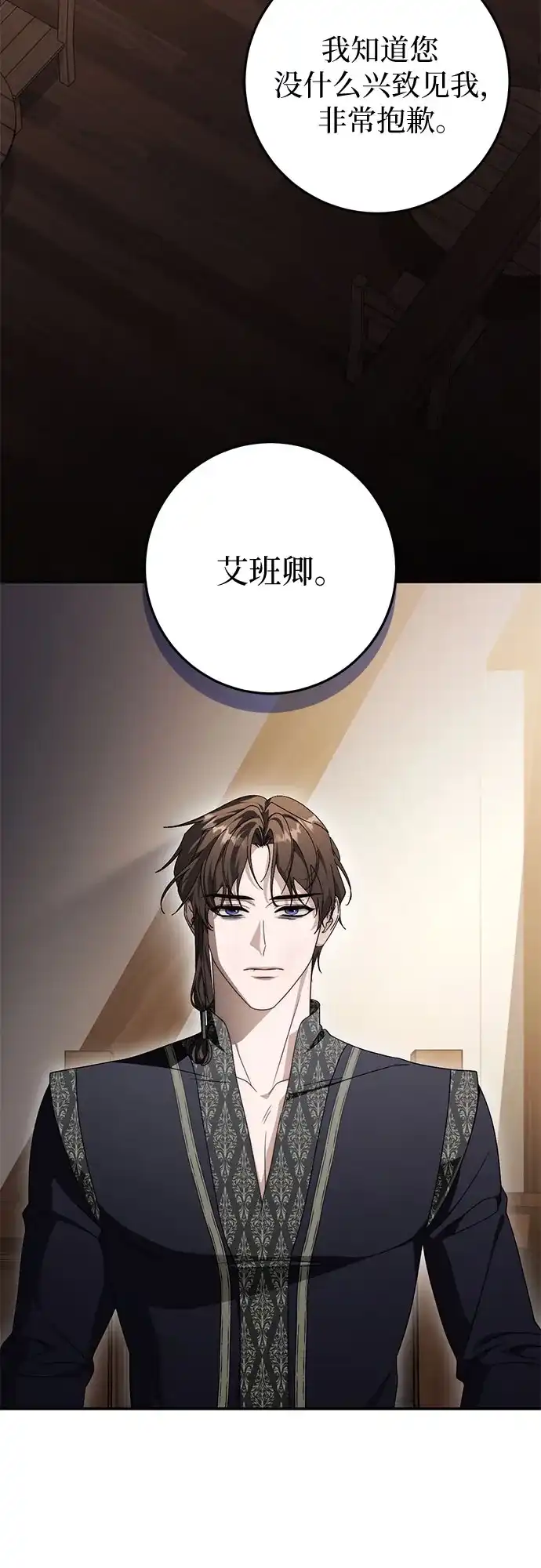 《幸存王女的微笑背后》第106话 第4页