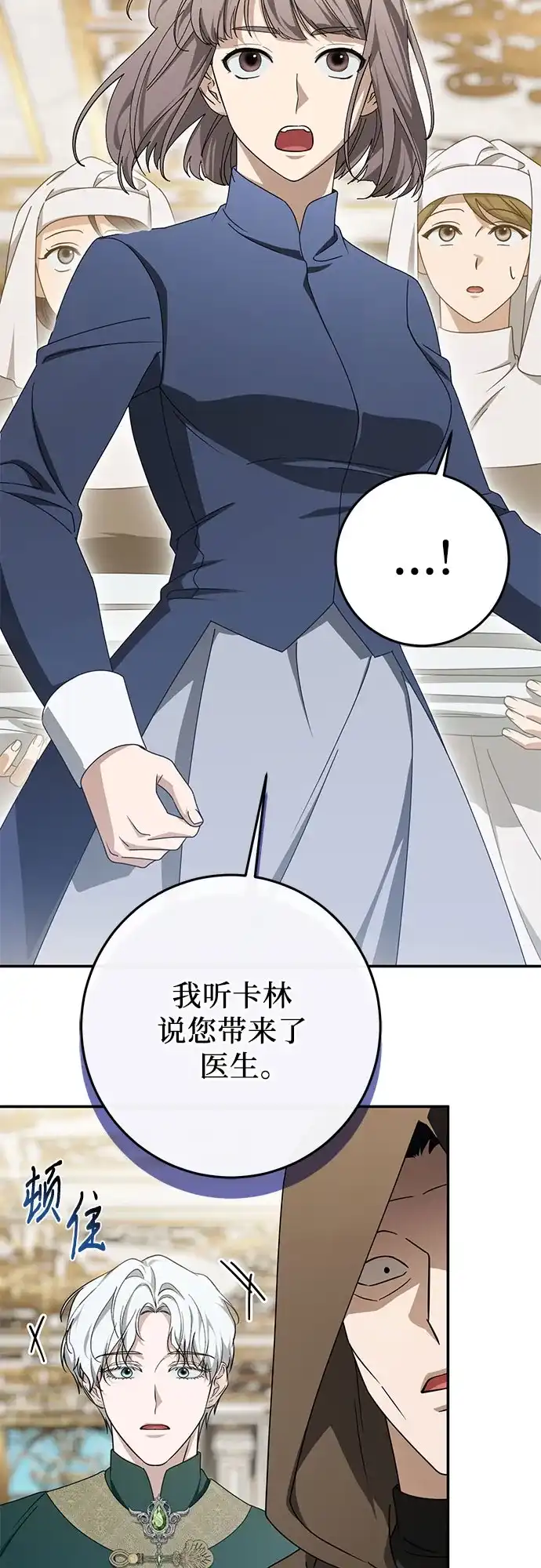 《幸存王女的微笑背后》第106话 第60页