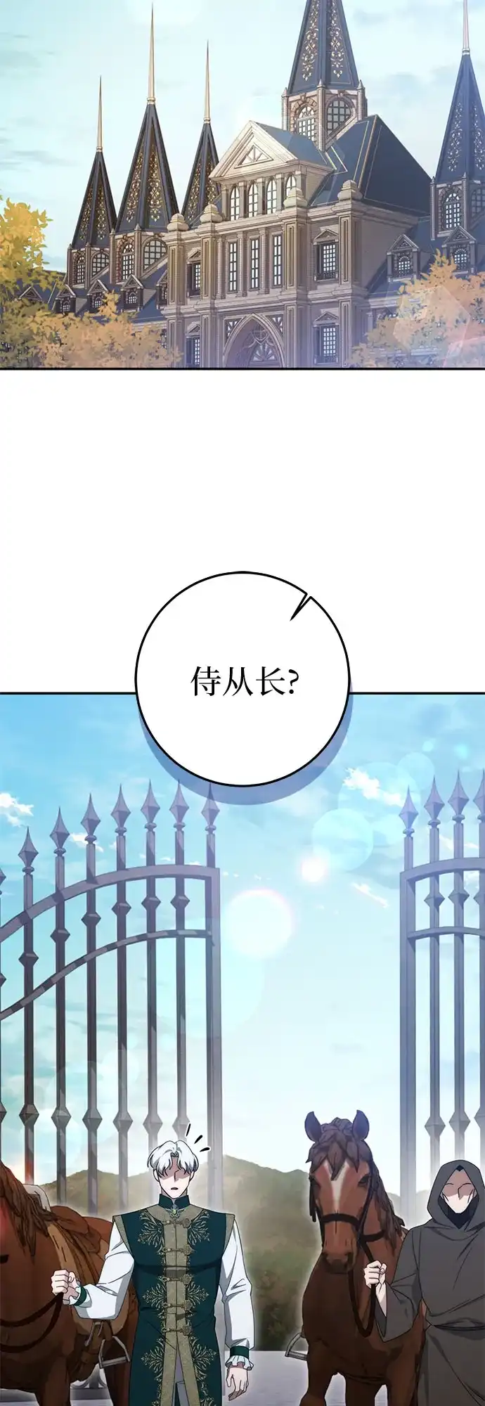 《幸存王女的微笑背后》第106话 第34页