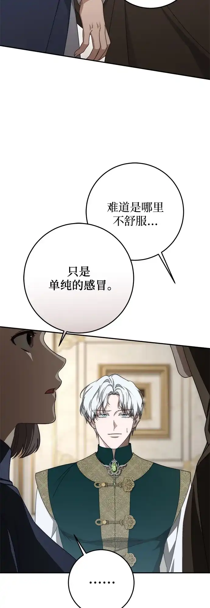 《幸存王女的微笑背后》第106话 第66页