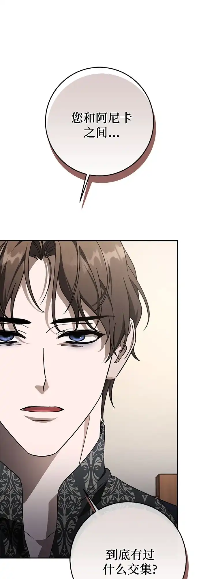 《幸存王女的微笑背后》第106话 第10页