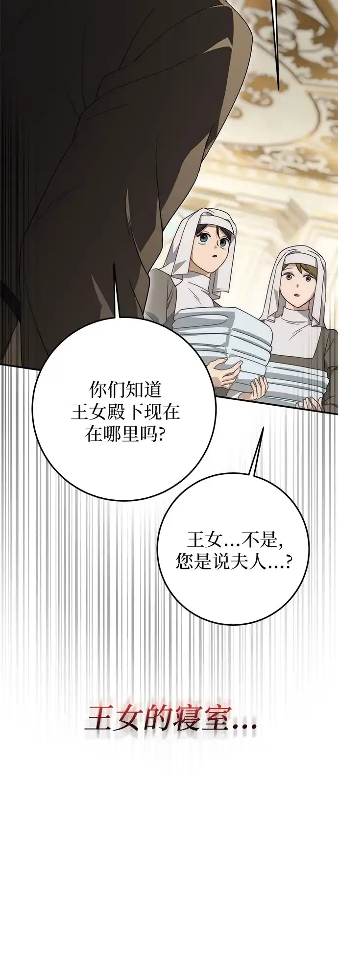《幸存王女的微笑背后》第106话 第57页