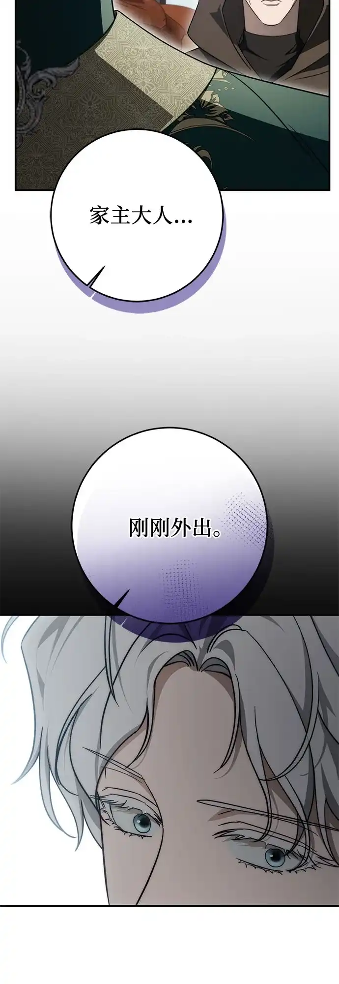 《幸存王女的微笑背后》第106话 第38页