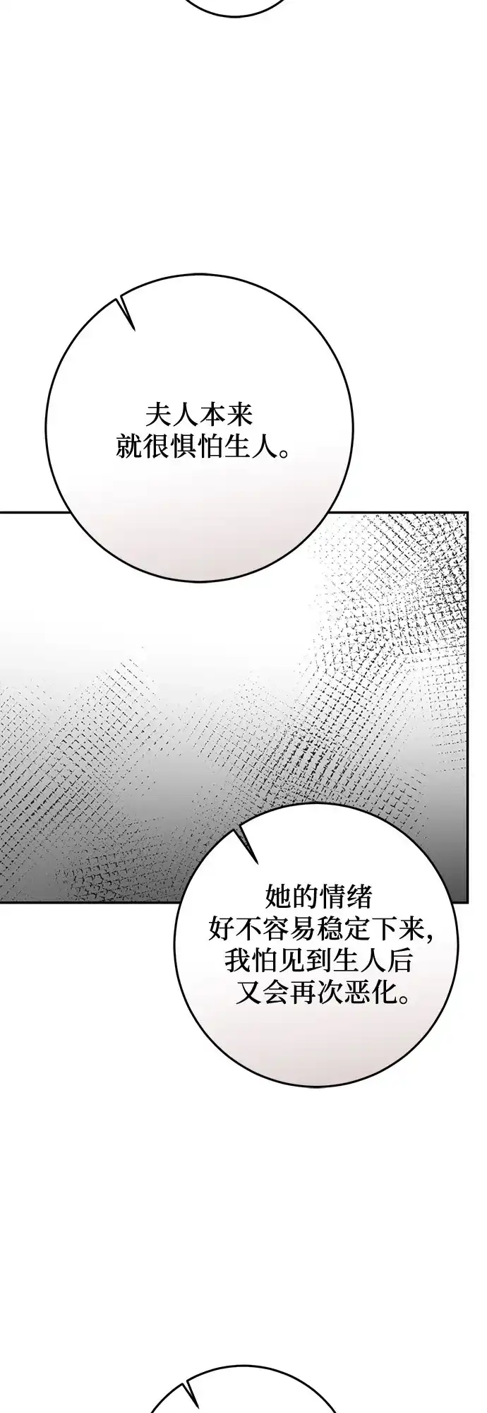 《幸存王女的微笑背后》第106话 第67页