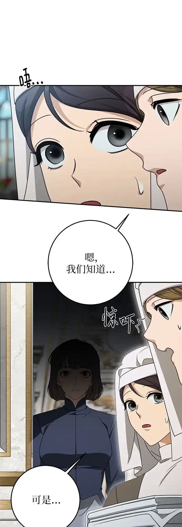《幸存王女的微笑背后》第106话 第58页