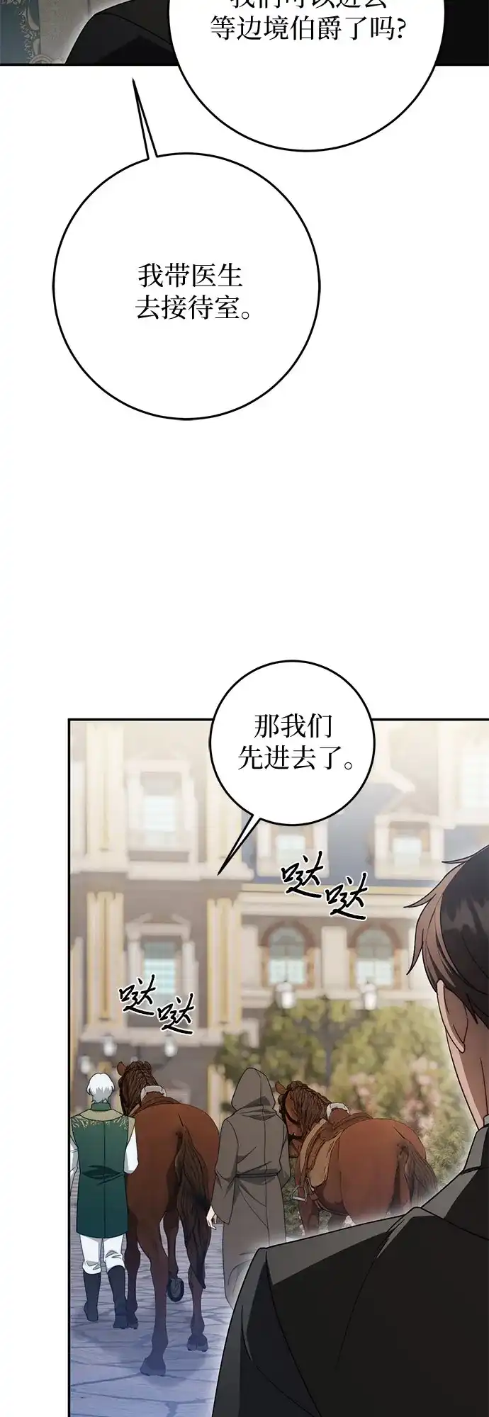 《幸存王女的微笑背后》第106话 第43页