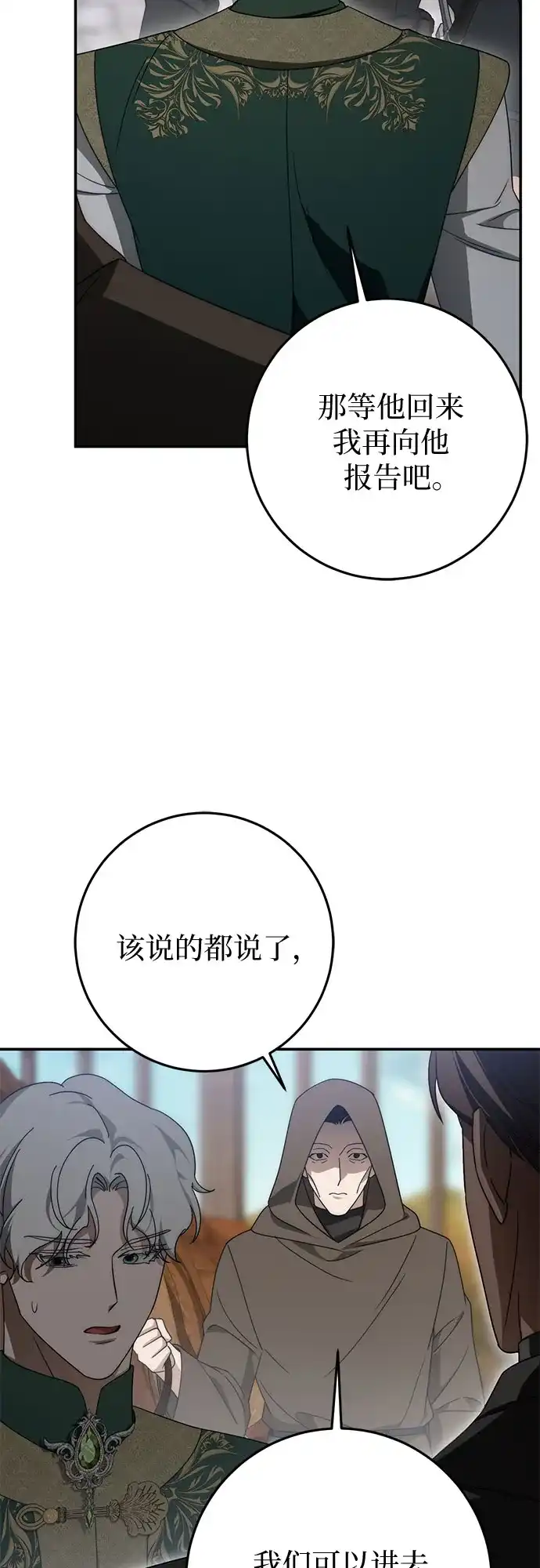 《幸存王女的微笑背后》第106话 第42页
