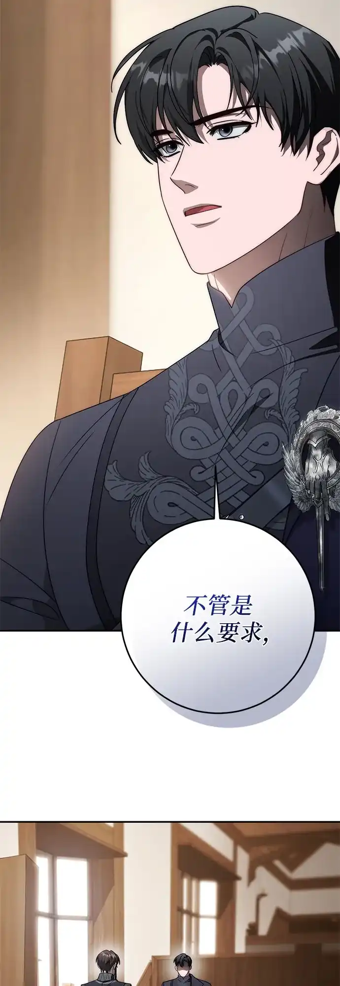 《幸存王女的微笑背后》第106话 第31页