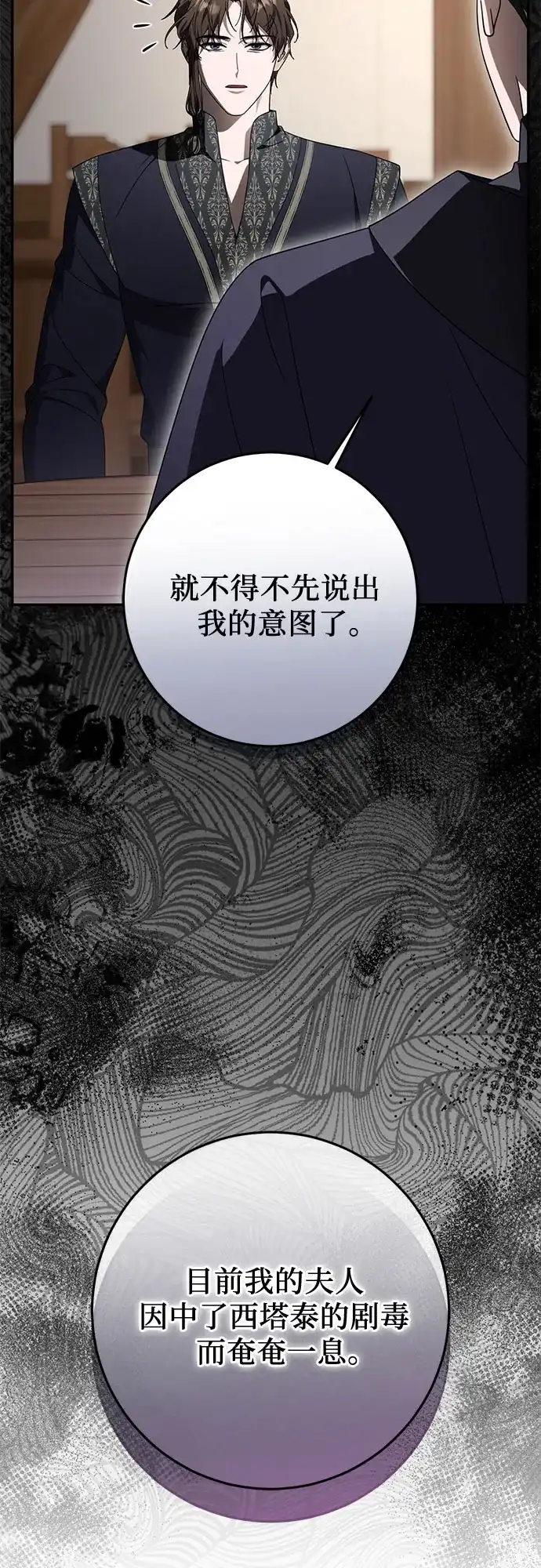 《幸存王女的微笑背后》第106话 第12页