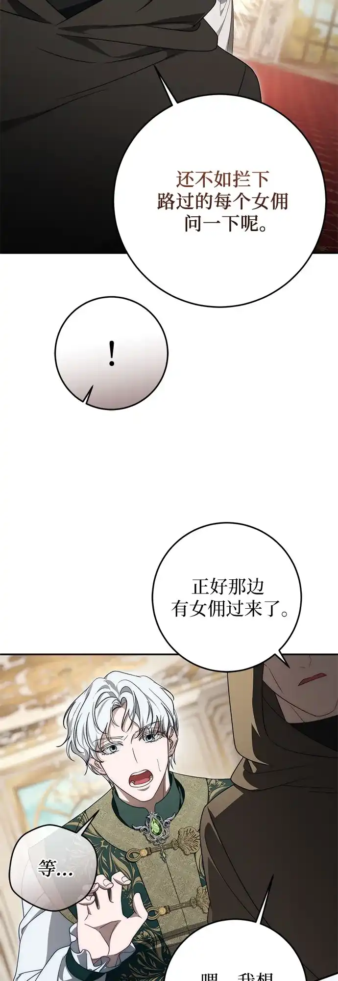 《幸存王女的微笑背后》第106话 第55页