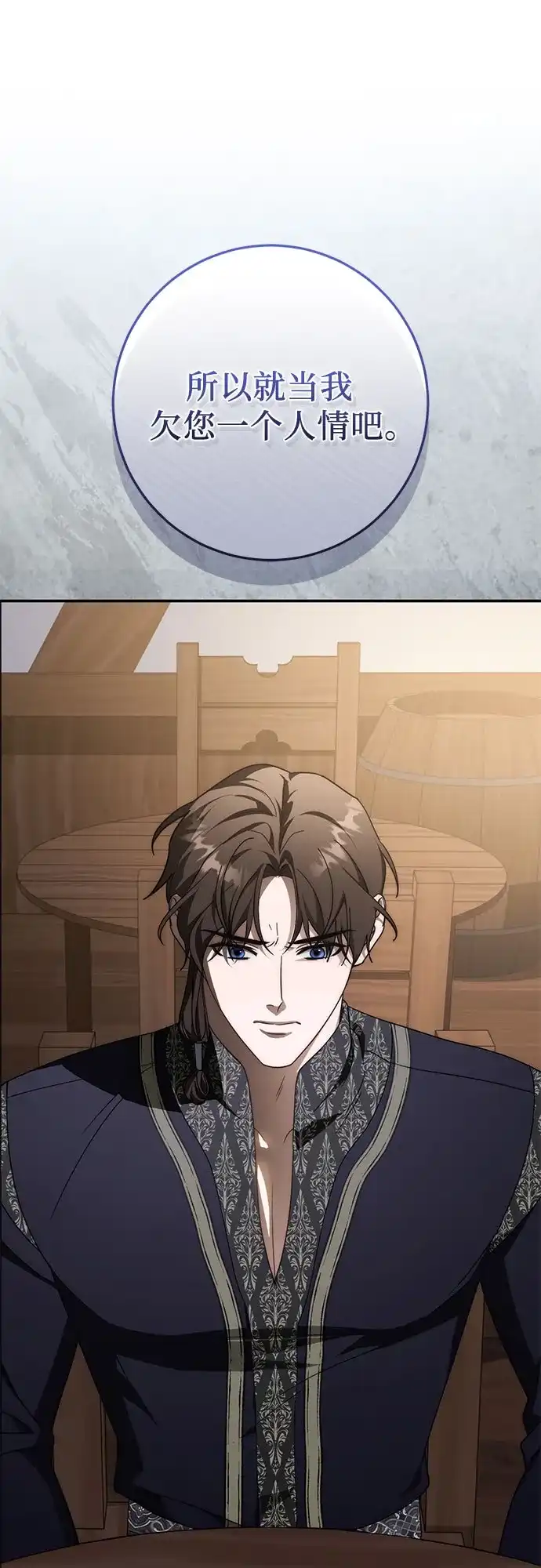 《幸存王女的微笑背后》第106话 第28页