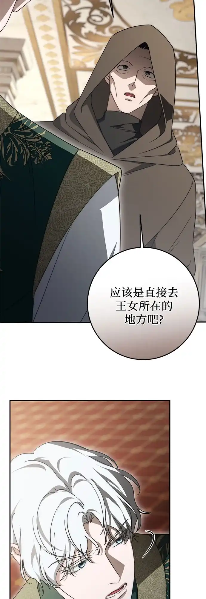 《幸存王女的微笑背后》第106话 第49页