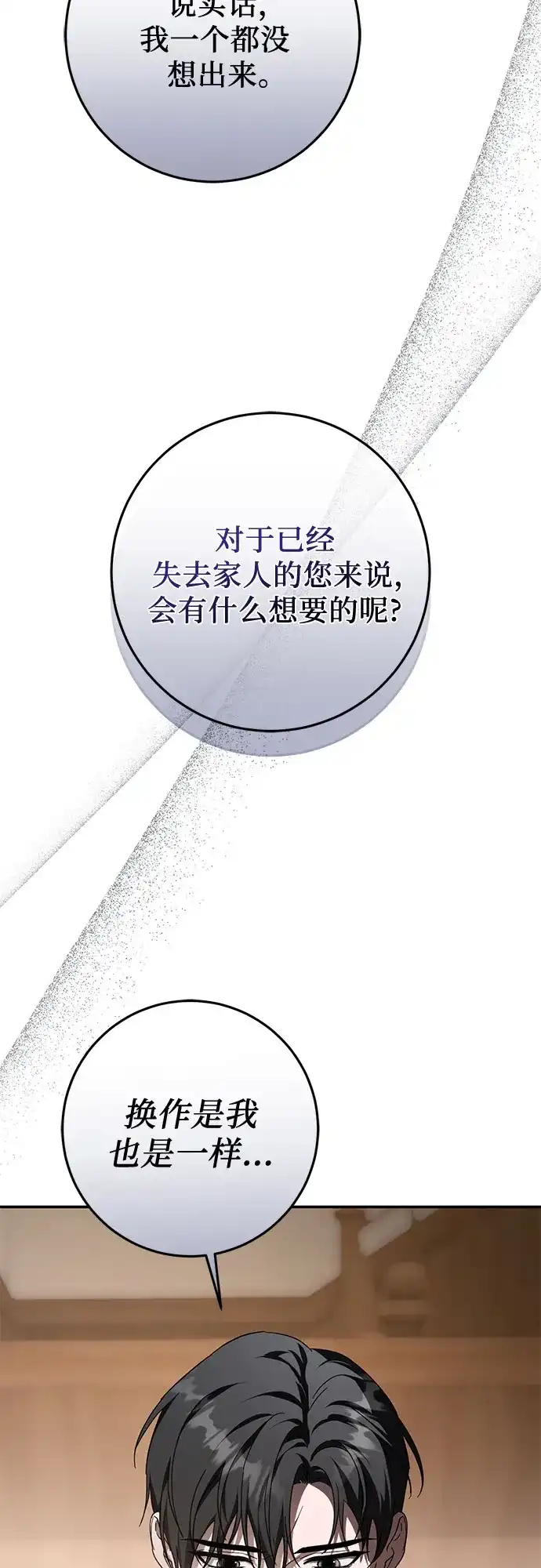 《幸存王女的微笑背后》第106话 第26页