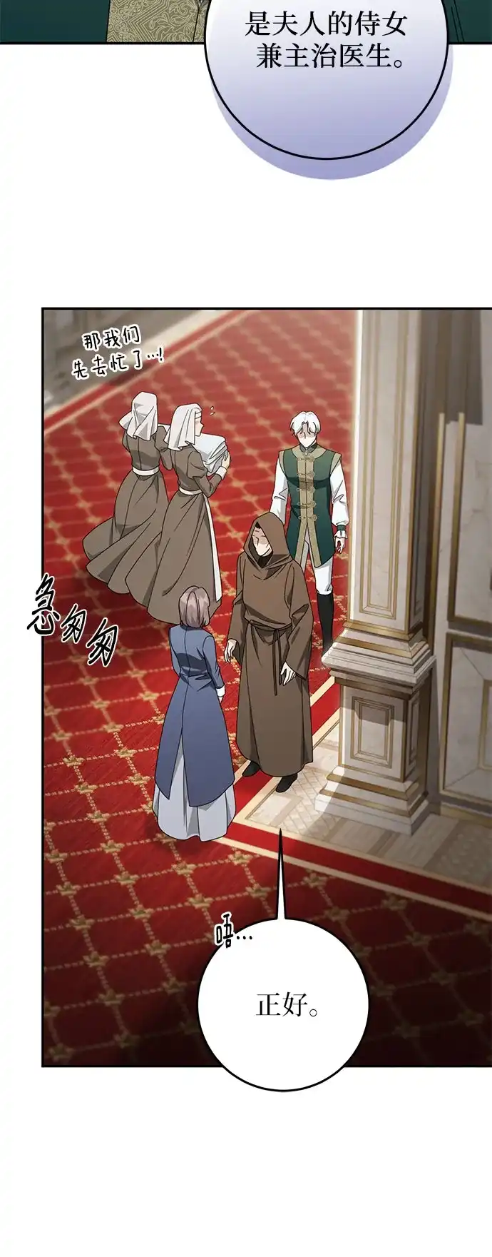 《幸存王女的微笑背后》第106话 第62页