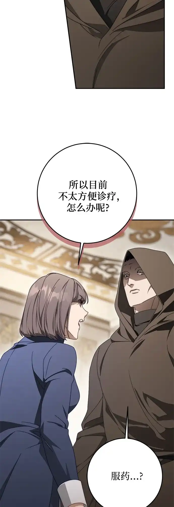 《幸存王女的微笑背后》第106话 第65页