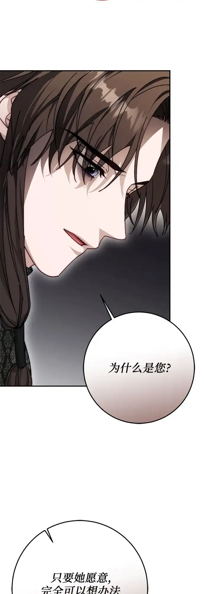 《幸存王女的微笑背后》第106话 第7页