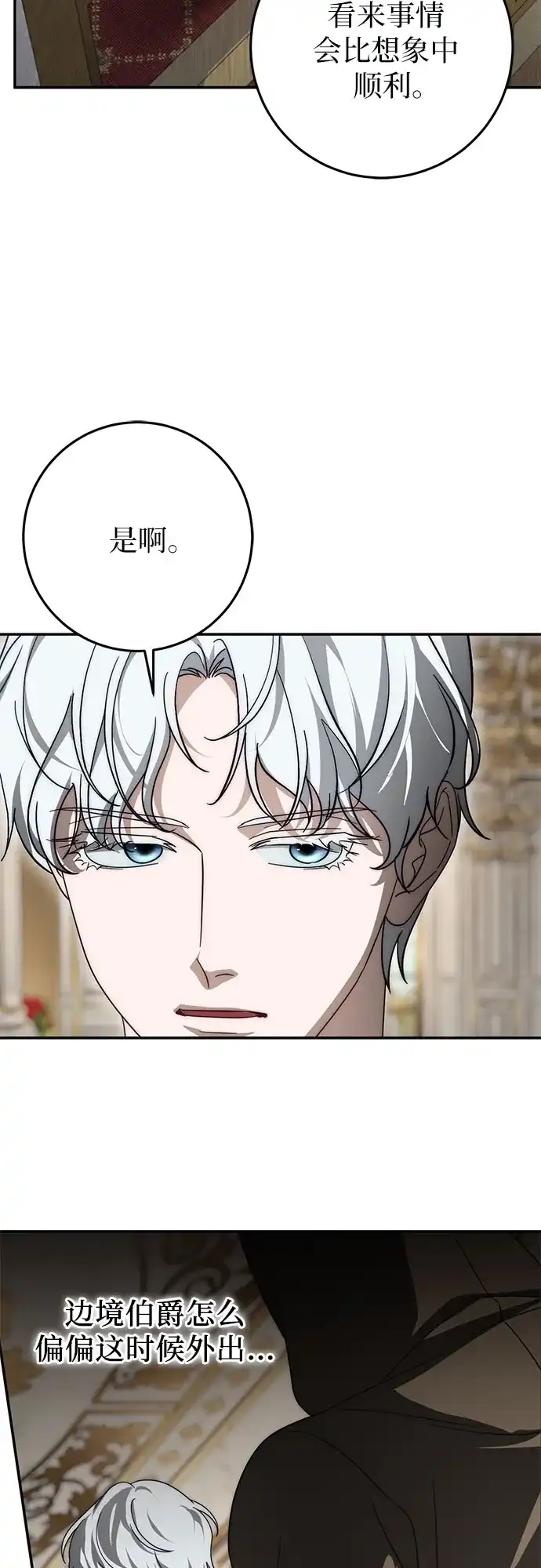 《幸存王女的微笑背后》第106话 第47页