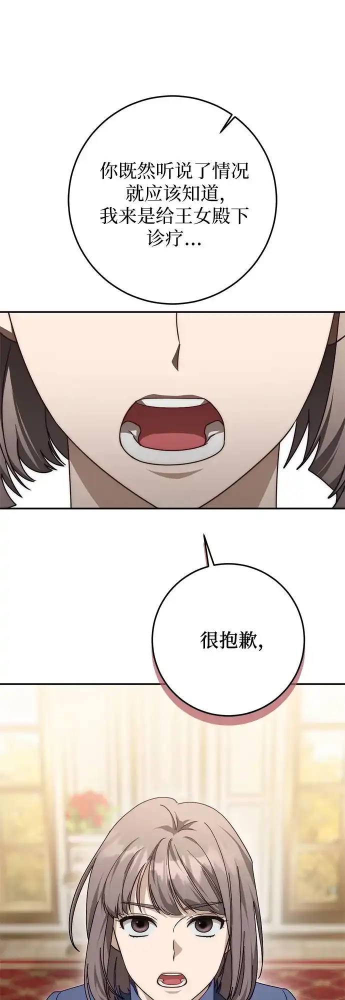 《幸存王女的微笑背后》第106话 第63页