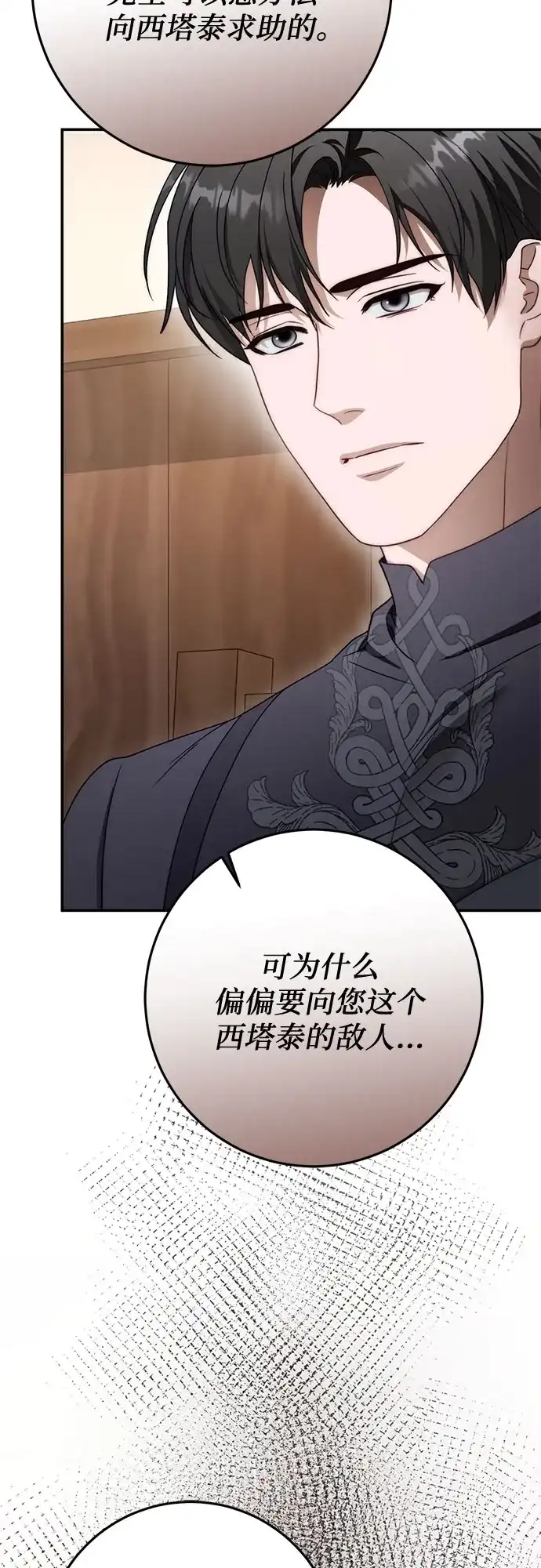 《幸存王女的微笑背后》第106话 第8页