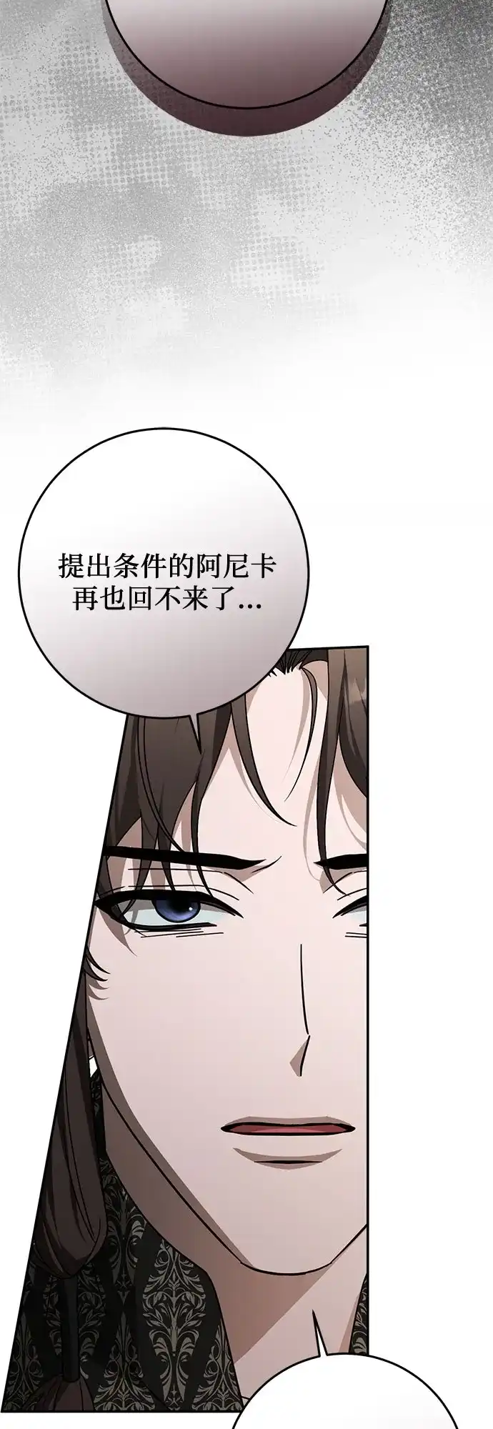 《幸存王女的微笑背后》第106话 第21页