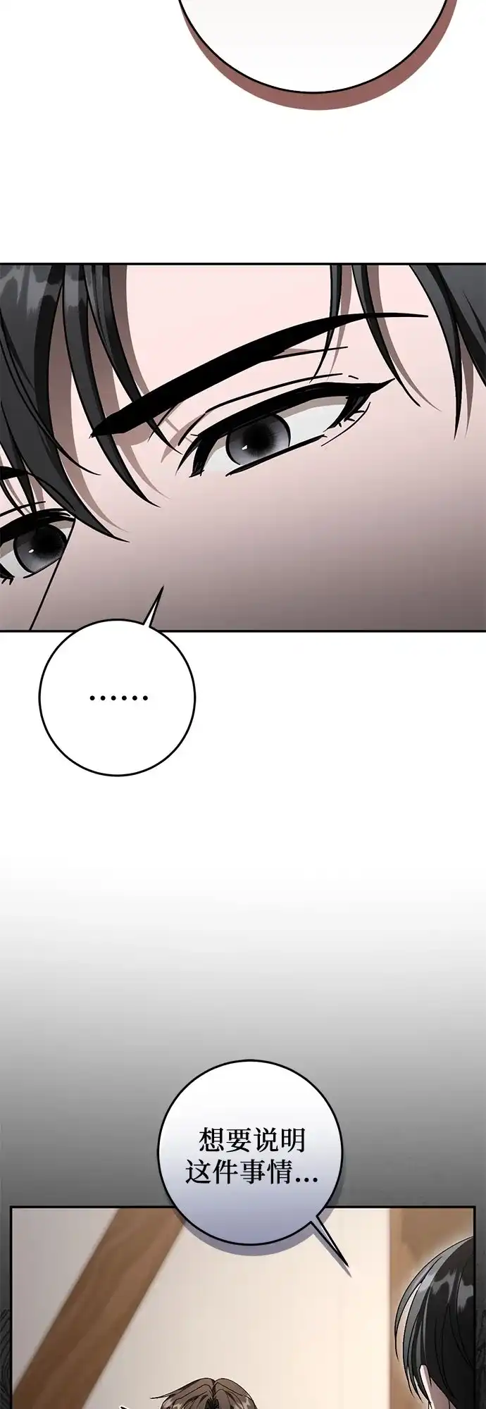 《幸存王女的微笑背后》第106话 第11页