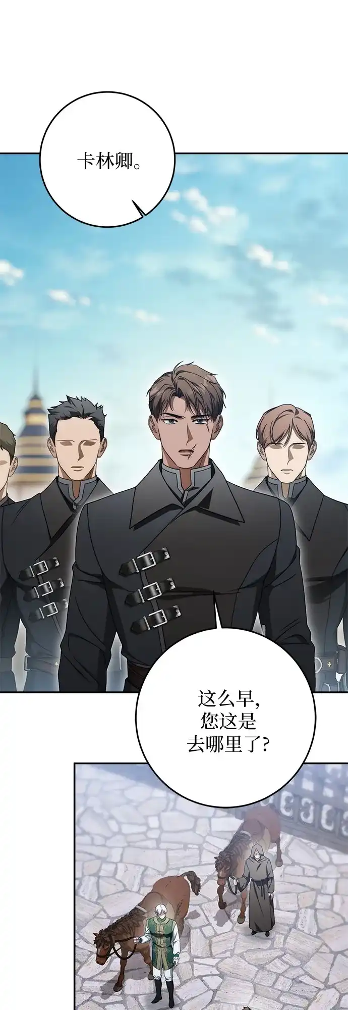 《幸存王女的微笑背后》第106话 第36页