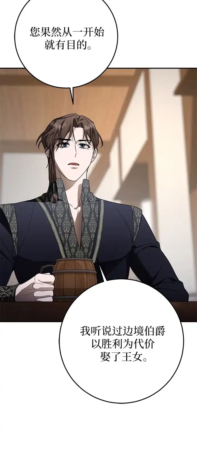 《幸存王女的微笑背后》第106话 第15页